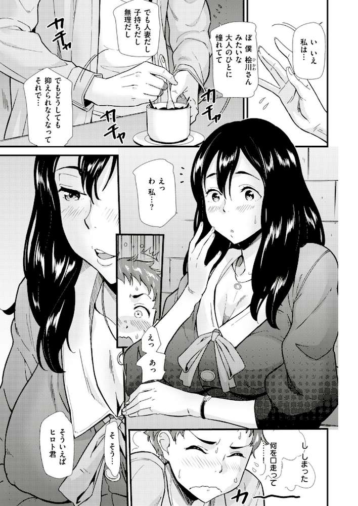 COMIC快楽天ビースト 2019年04月号 by 藤ます ねこまたなおみ kakao きづかかずき 平間ひろかず Cuvie れぐでく Pennel 雛咲葉 白鷺六羽 安部マナブ 海老名えび キュリー 羽月ユウト 内々けやき 火鳥 (p57)