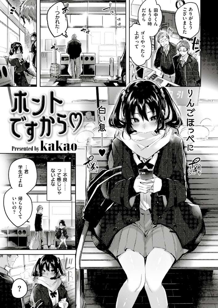 COMIC快楽天ビースト 2019年04月号 by 藤ます ねこまたなおみ kakao きづかかずき 平間ひろかず Cuvie れぐでく Pennel 雛咲葉 白鷺六羽 安部マナブ 海老名えび キュリー 羽月ユウト 内々けやき 火鳥 (p3)
