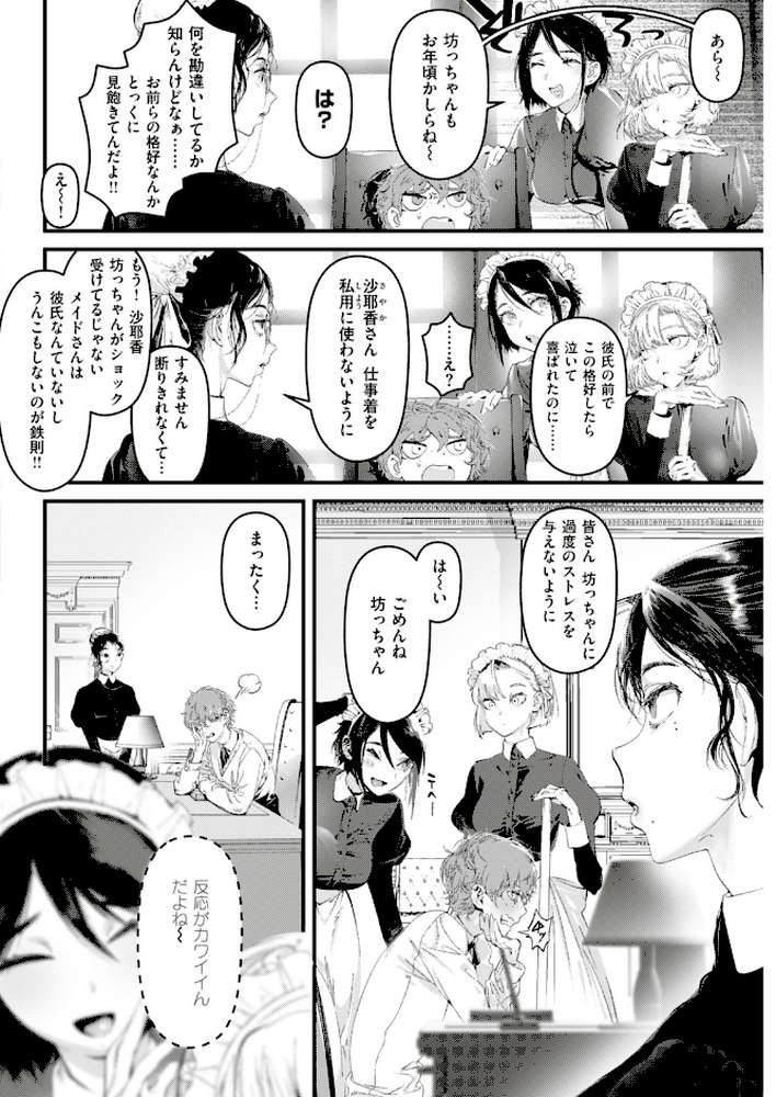 COMIC快楽天ビースト 2019年04月号 by 藤ます ねこまたなおみ kakao きづかかずき 平間ひろかず Cuvie れぐでく Pennel 雛咲葉 白鷺六羽 安部マナブ 海老名えび キュリー 羽月ユウト 内々けやき 火鳥 (p68)