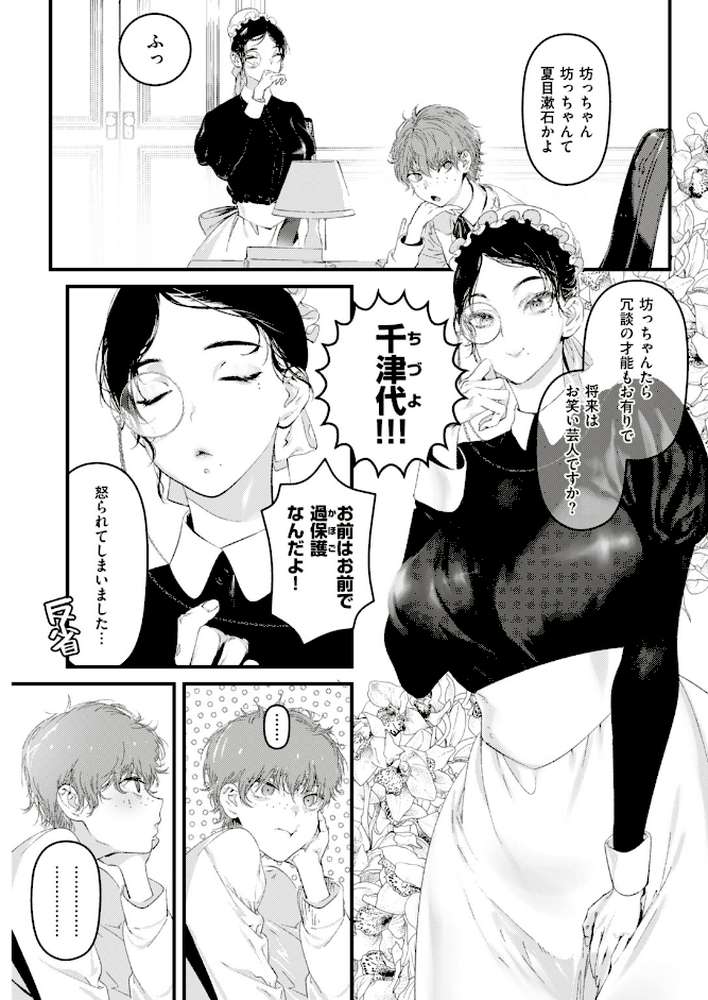 COMIC快楽天ビースト 2019年04月号 by 藤ます ねこまたなおみ kakao きづかかずき 平間ひろかず Cuvie れぐでく Pennel 雛咲葉 白鷺六羽 安部マナブ 海老名えび キュリー 羽月ユウト 内々けやき 火鳥 (p69)