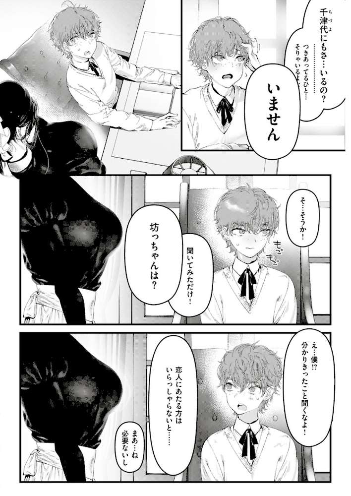COMIC快楽天ビースト 2019年04月号 by 藤ます ねこまたなおみ kakao きづかかずき 平間ひろかず Cuvie れぐでく Pennel 雛咲葉 白鷺六羽 安部マナブ 海老名えび キュリー 羽月ユウト 内々けやき 火鳥 (p70)