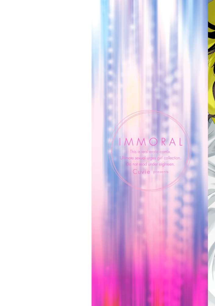 IMMORAL（インモラル）