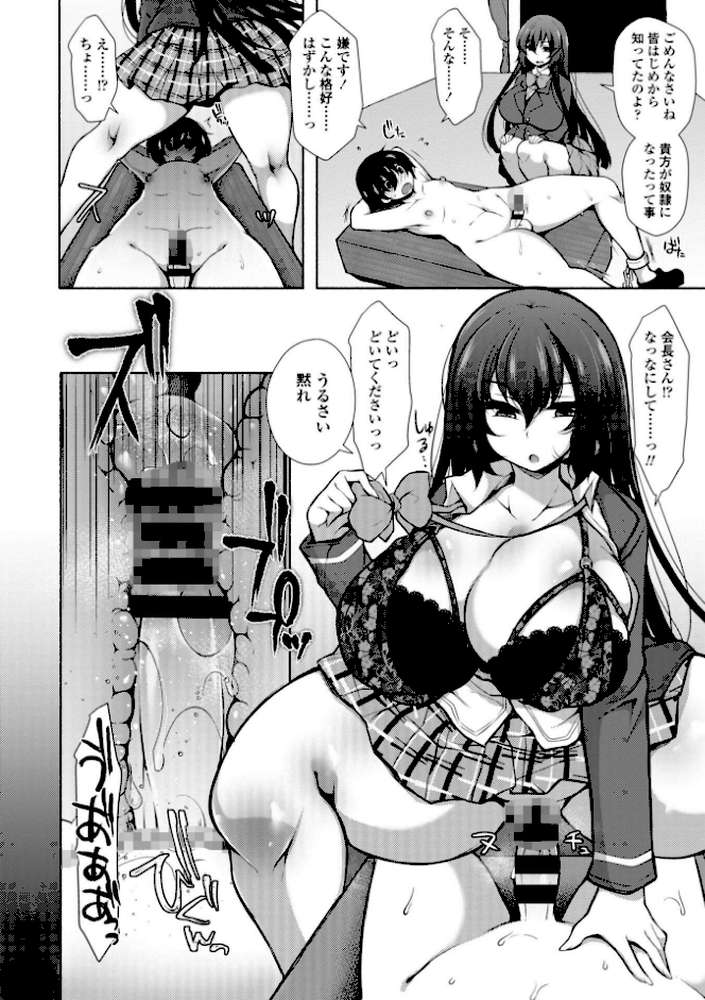 ハーレムいじめ 僕だけおとこのこ by ジェニガタ (p17)