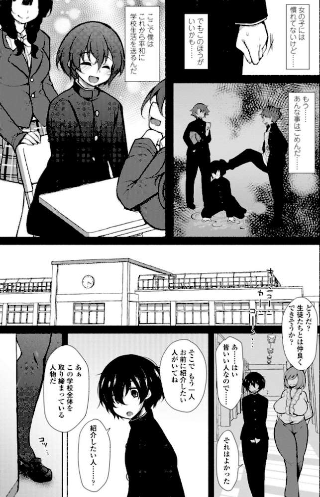 ハーレムいじめ 僕だけおとこのこ by ジェニガタ (p4)