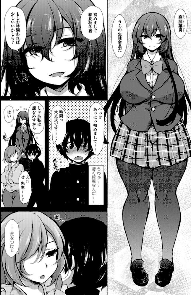 ハーレムいじめ 僕だけおとこのこ by ジェニガタ (p5)
