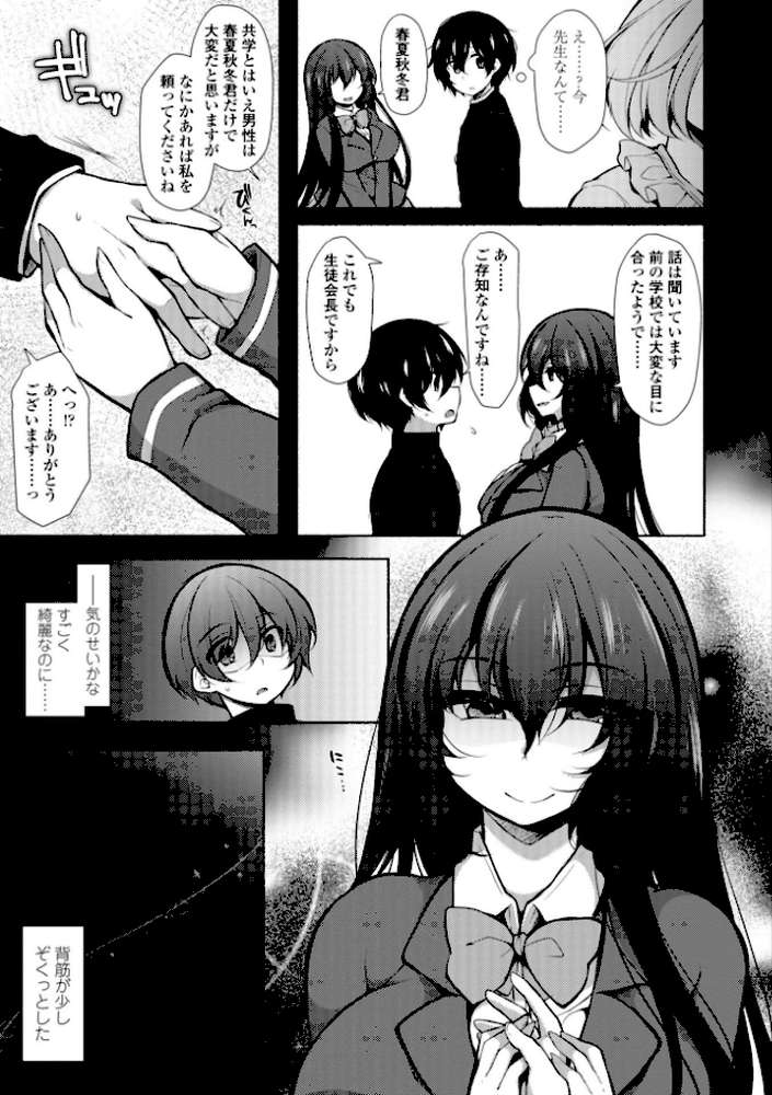 ハーレムいじめ 僕だけおとこのこ by ジェニガタ (p6)