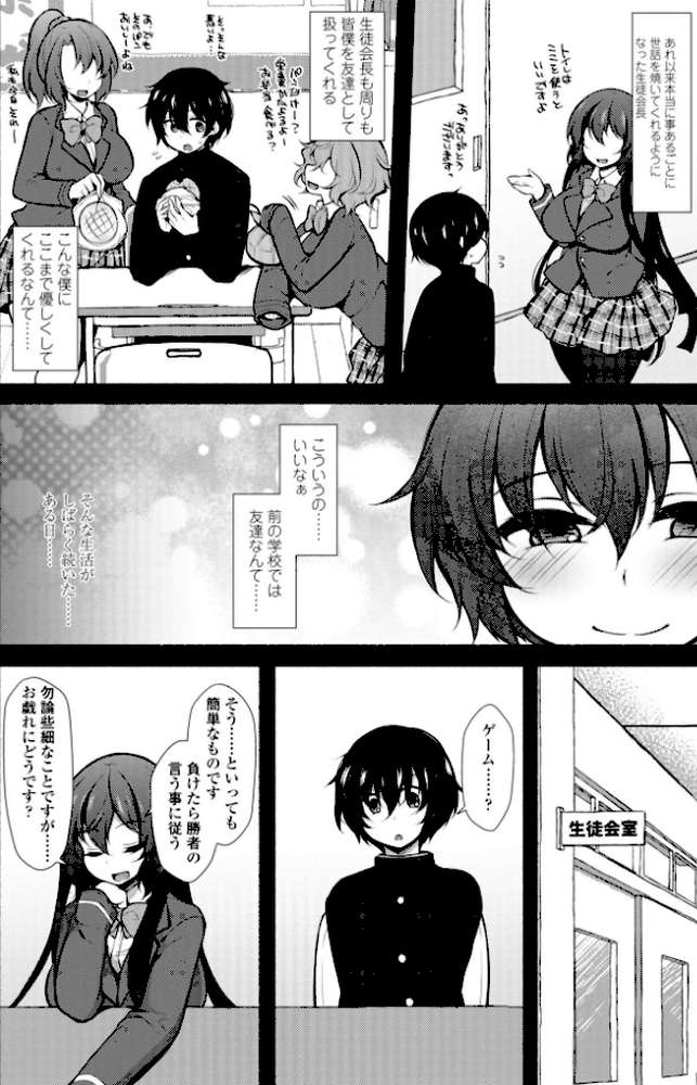 ハーレムいじめ 僕だけおとこのこ by ジェニガタ (p7)