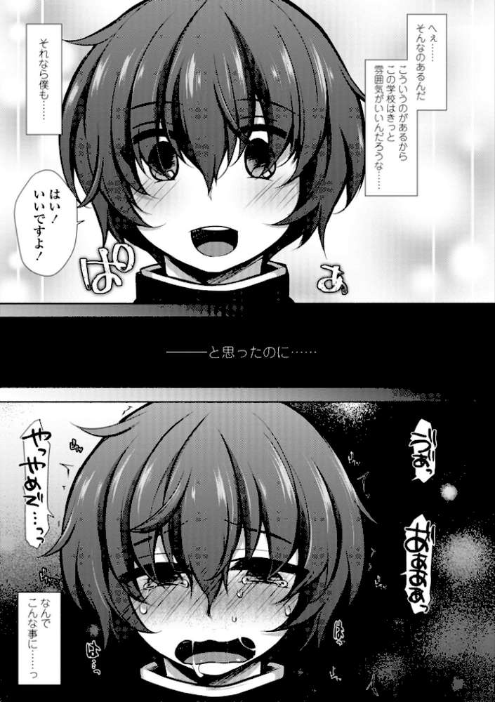 ハーレムいじめ 僕だけおとこのこ by ジェニガタ (p8)