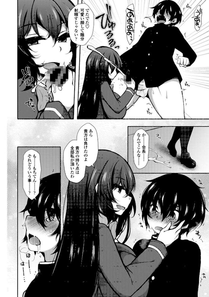 ハーレムいじめ 僕だけおとこのこ by ジェニガタ (p9)