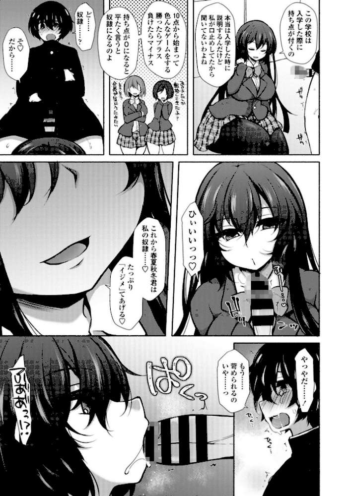 ハーレムいじめ 僕だけおとこのこ by ジェニガタ (p10)