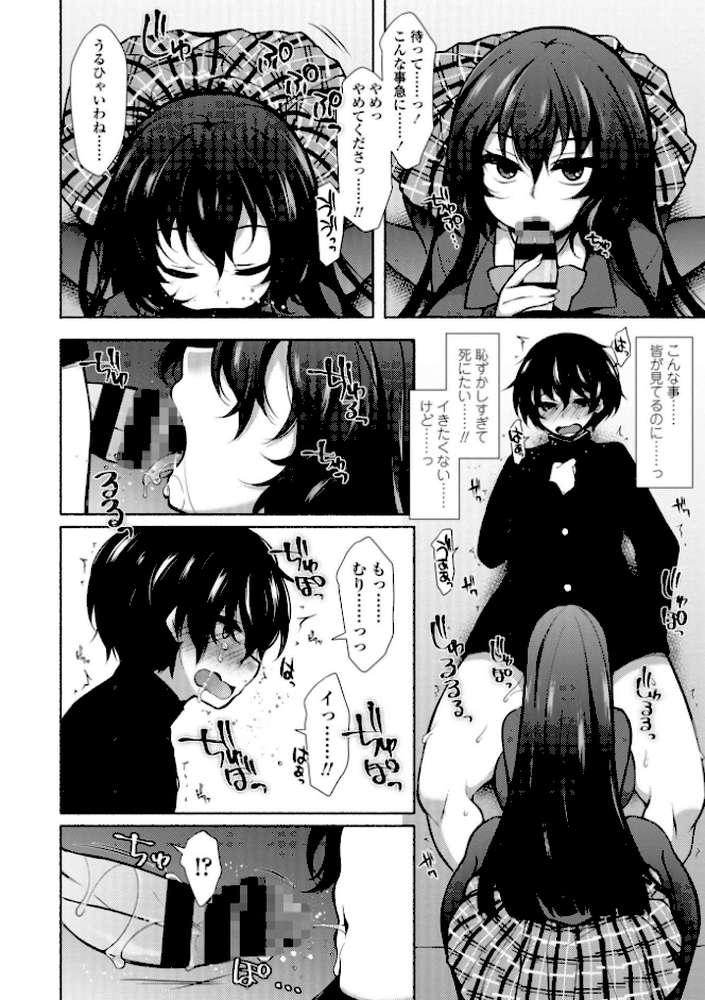 ハーレムいじめ 僕だけおとこのこ by ジェニガタ (p11)