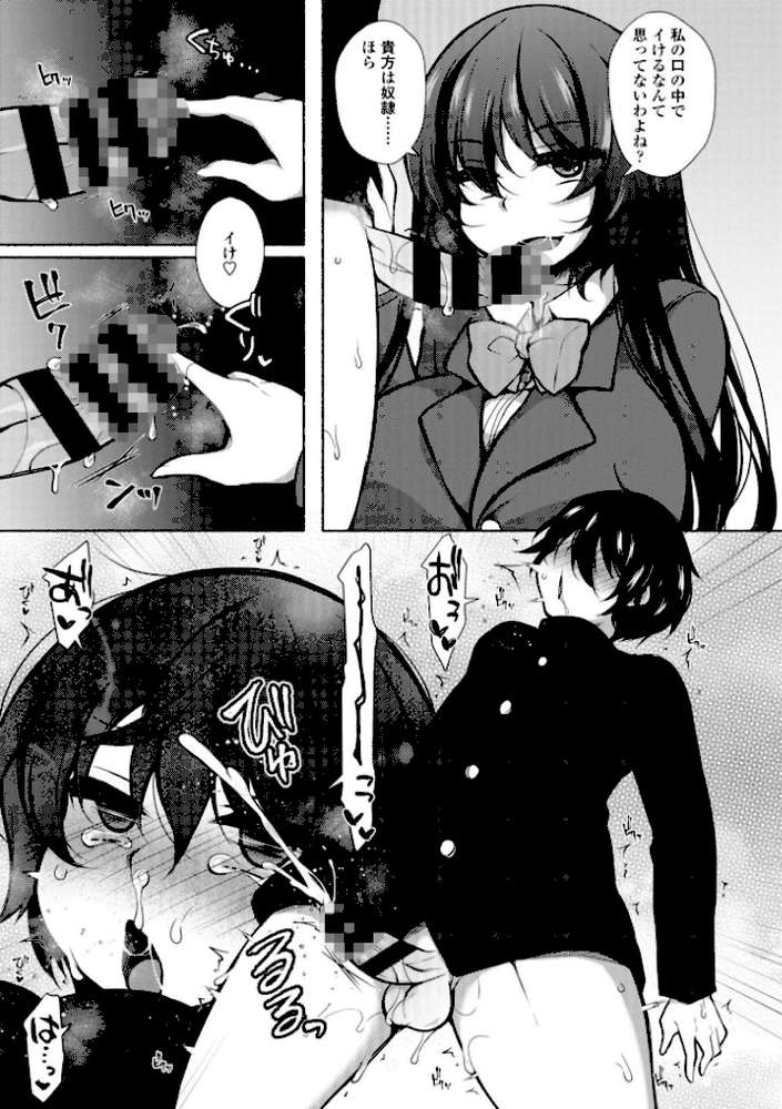 ハーレムいじめ 僕だけおとこのこ by ジェニガタ (p12)