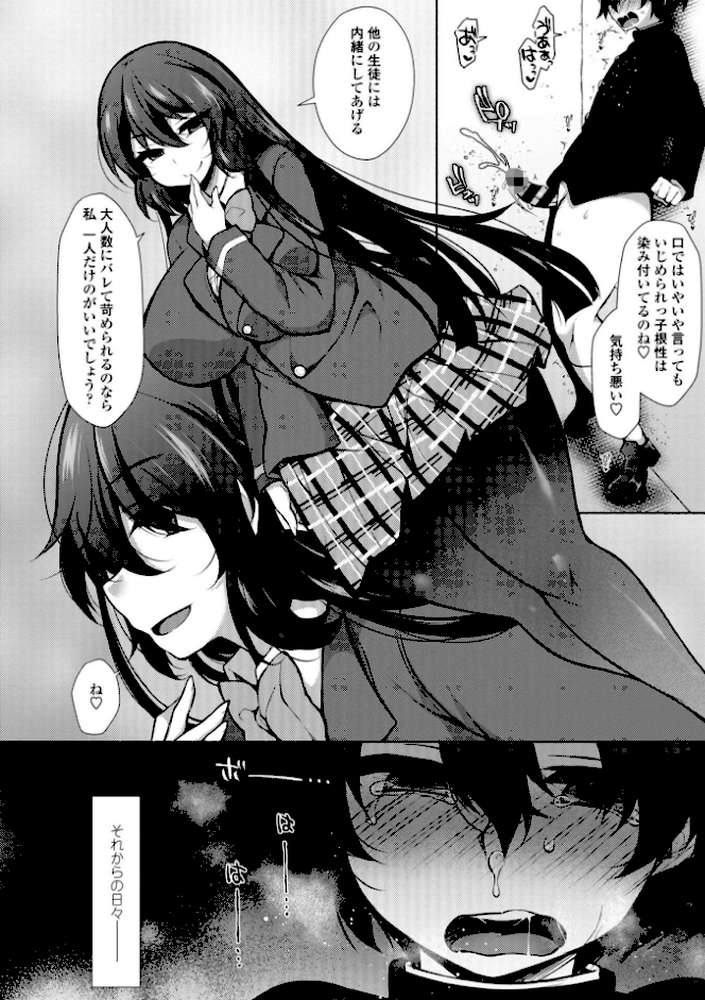 ハーレムいじめ 僕だけおとこのこ by ジェニガタ (p13)