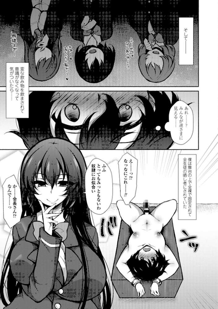 ハーレムいじめ 僕だけおとこのこ by ジェニガタ (p16)