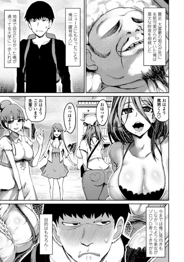 性欲絶倫爆乳淫女 by まるキ堂 (p3)