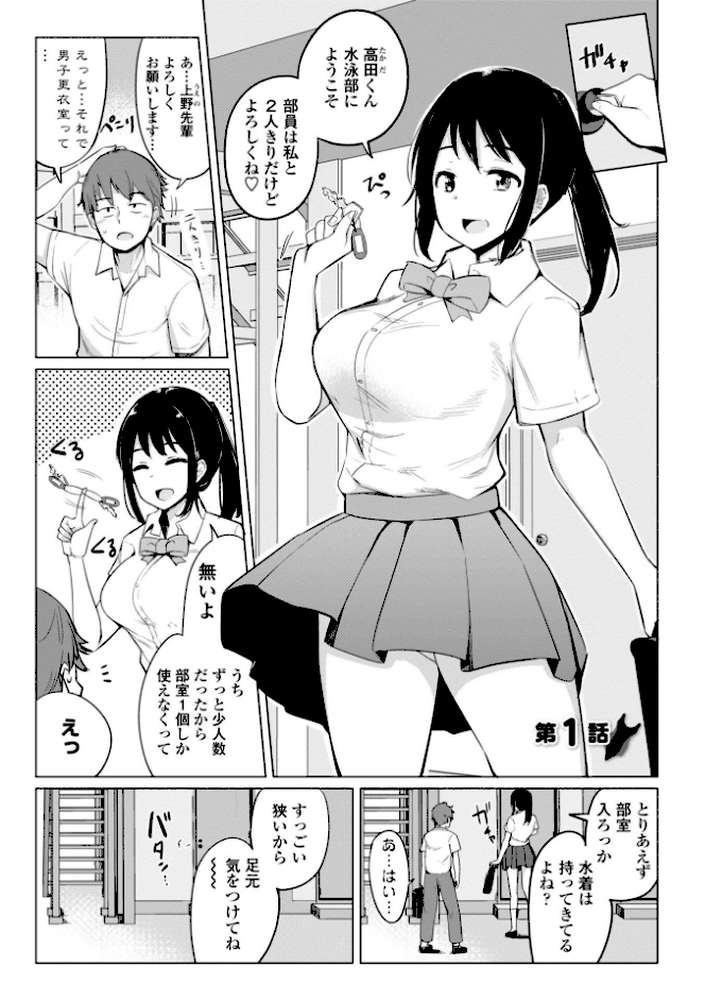水泳部の上野先輩はハメられたい by 一本杭 (p3)