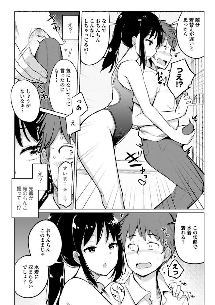 水泳部の上野先輩はハメられたい by 一本杭 (p6)