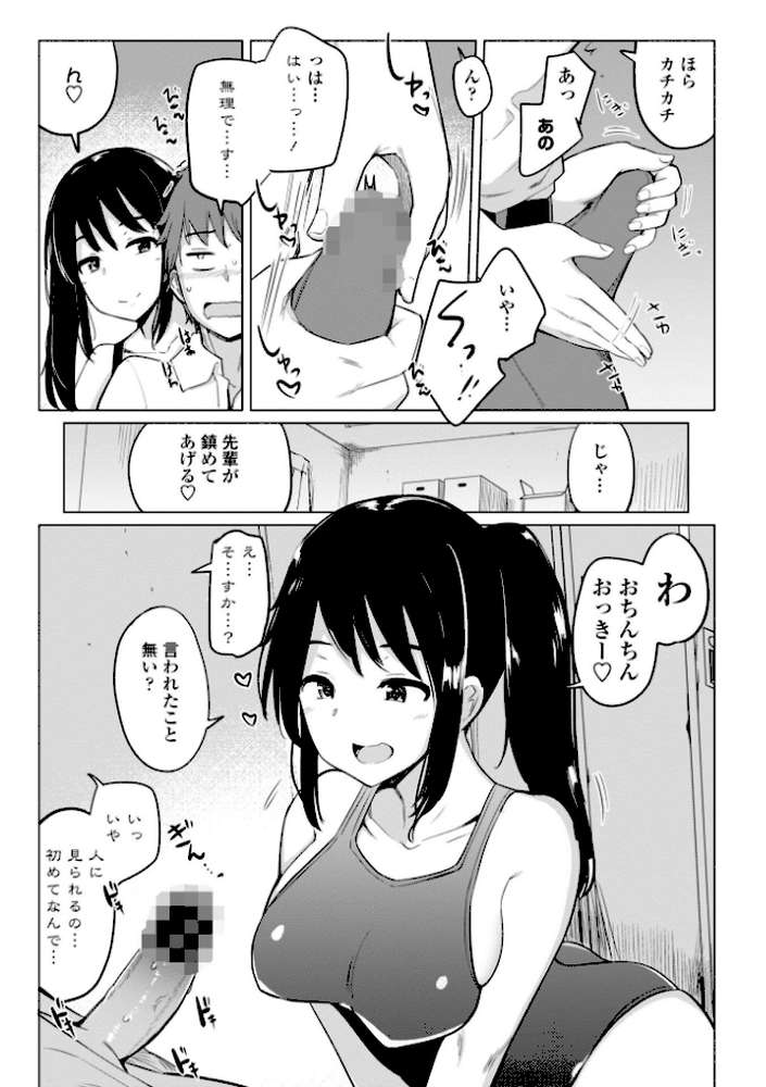 水泳部の上野先輩はハメられたい by 一本杭 (p7)