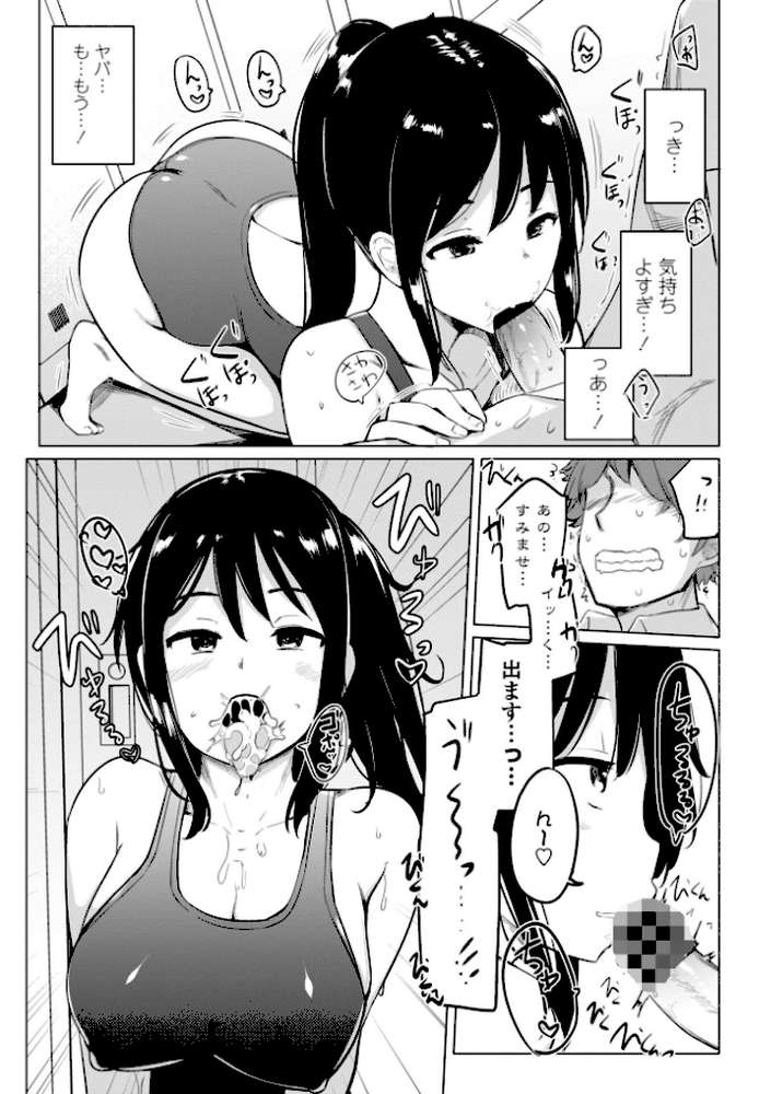 水泳部の上野先輩はハメられたい by 一本杭 (p9)