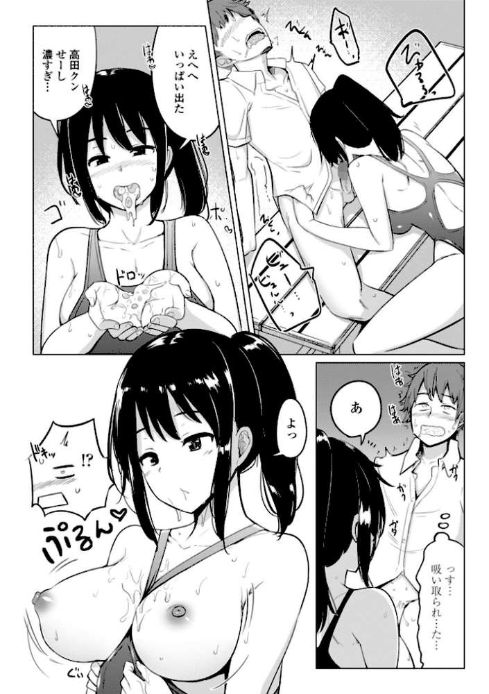 水泳部の上野先輩はハメられたい by 一本杭 (p10)