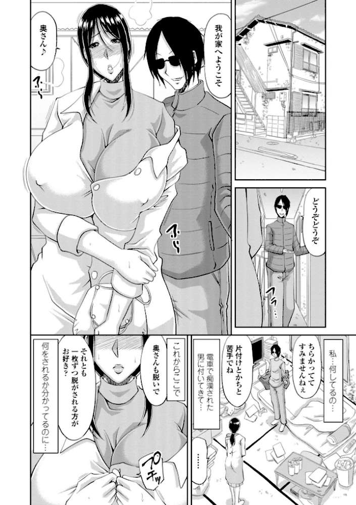 堕(お)とされ疼き妻 by 甲斐ひろゆき (p7)