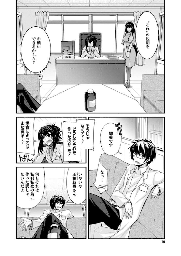 しりちちみだら-特装版- by 宮社惣恭 (p9)