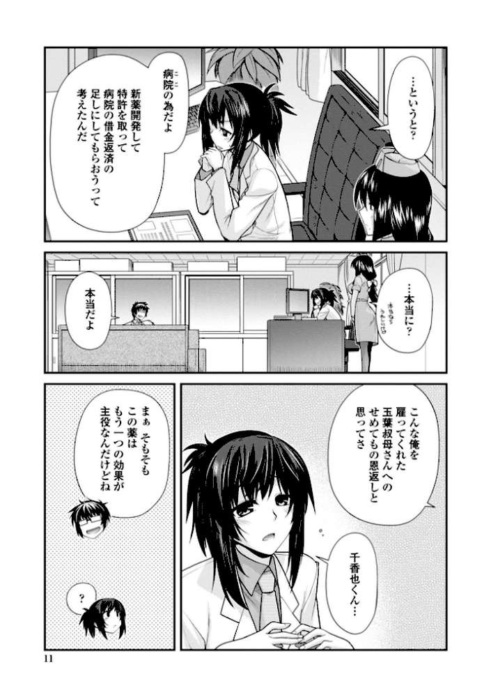 しりちちみだら-特装版- by 宮社惣恭 (p10)