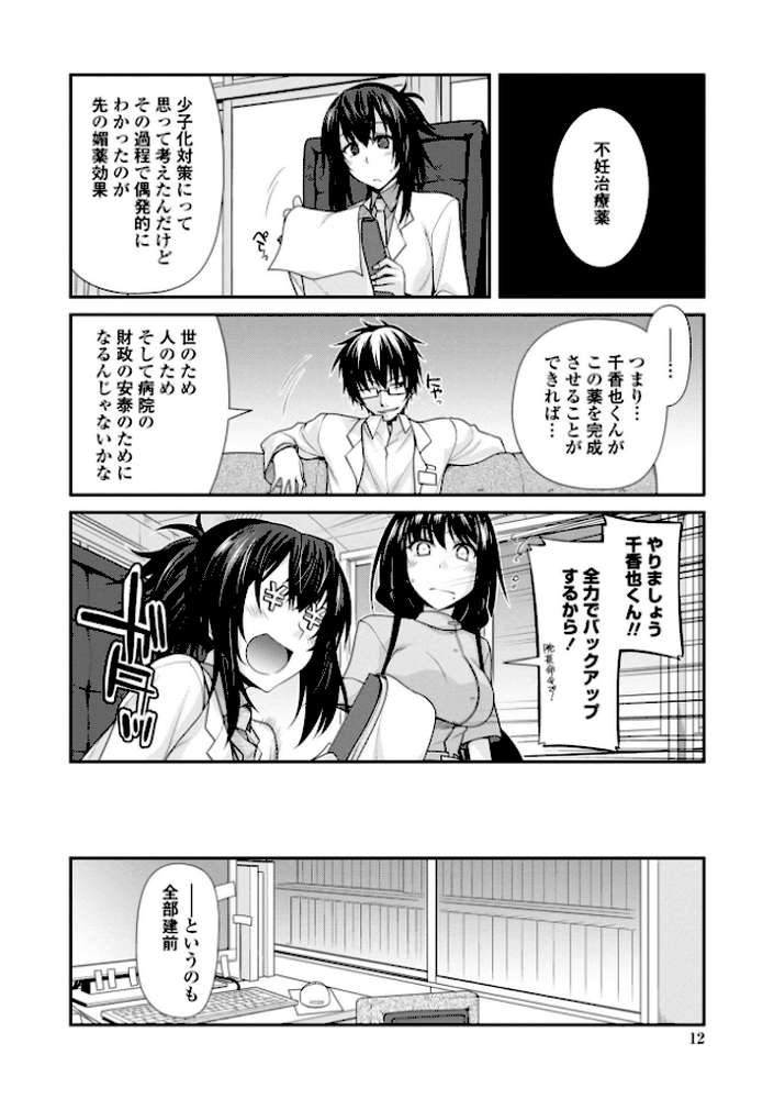 しりちちみだら-特装版- by 宮社惣恭 (p11)
