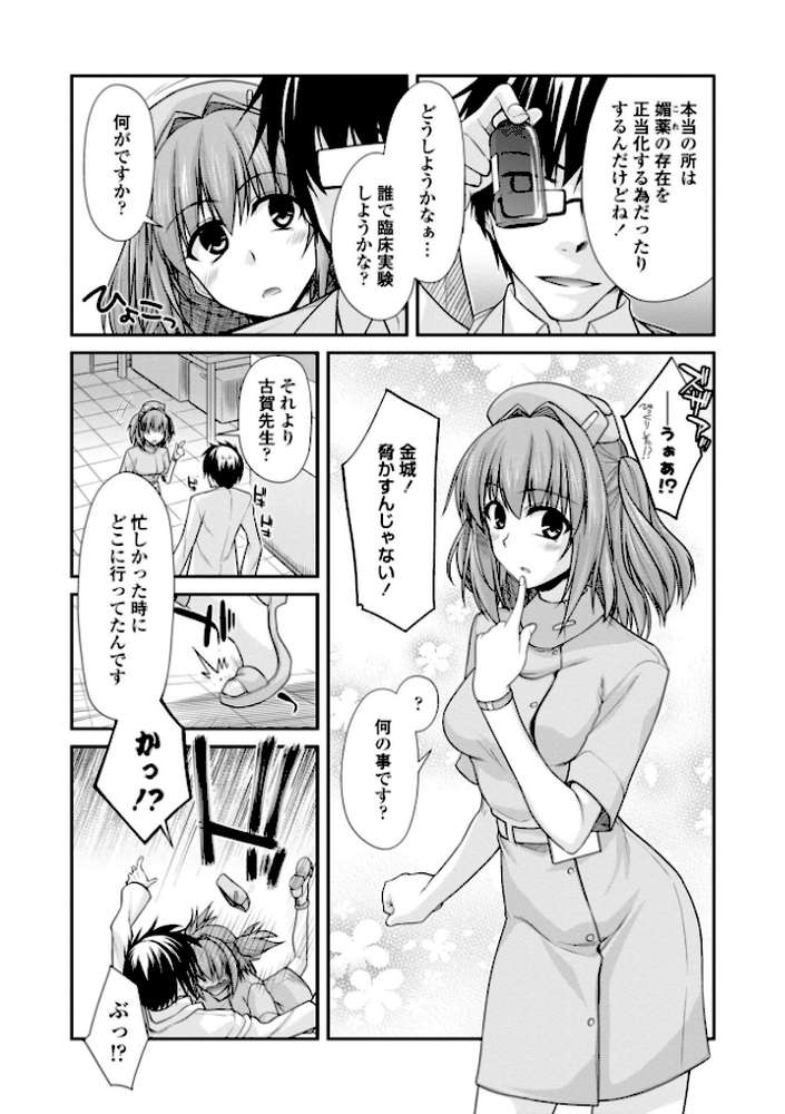 しりちちみだら-特装版- by 宮社惣恭 (p12)