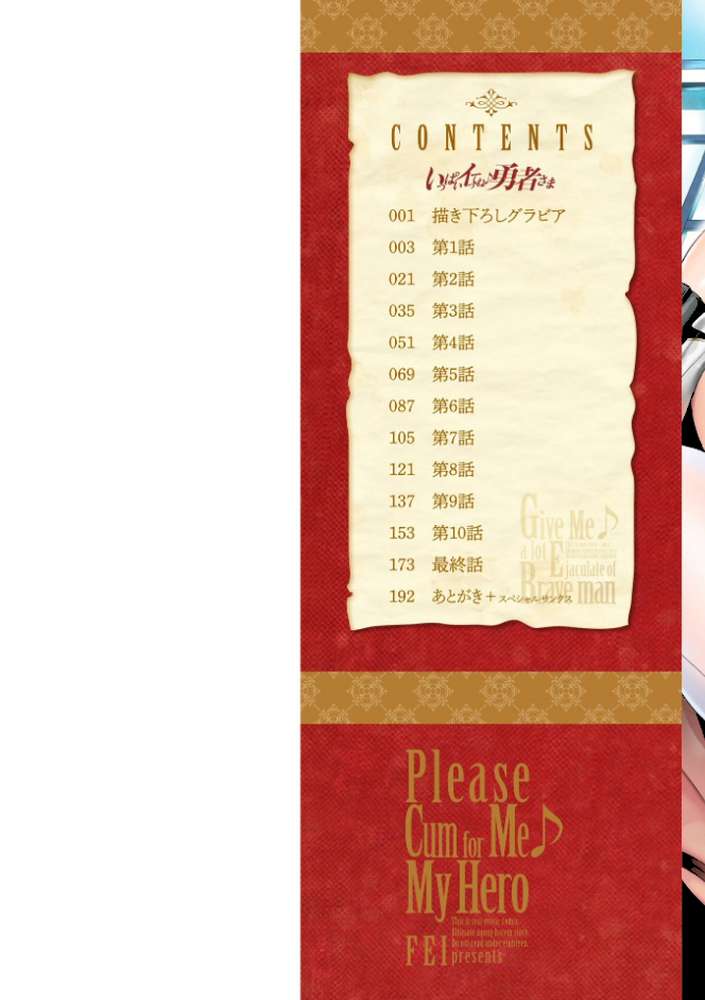 いっぱいイってね 勇者さま