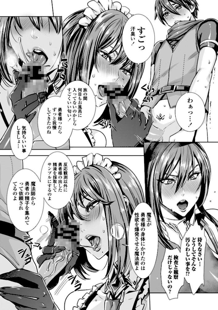 いっぱいイってね 勇者さま