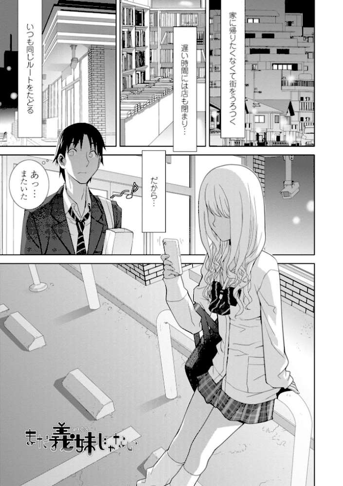 見知らぬ義妹（いもうと）ハーレム