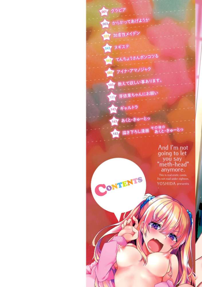 メスガキとかもう言わせないし。【FANZA限定電子版特典付き】