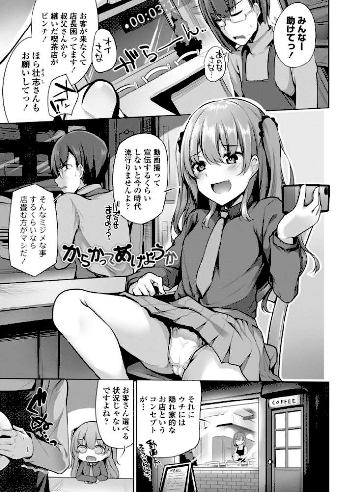 メスガキとかもう言わせないし。【FANZA限定電子版特典付き】