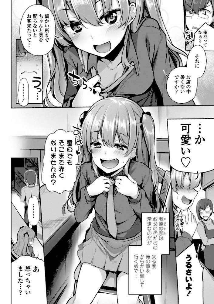 メスガキとかもう言わせないし。【FANZA限定電子版特典付き】