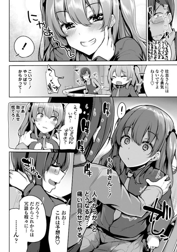 メスガキとかもう言わせないし。【FANZA限定電子版特典付き】