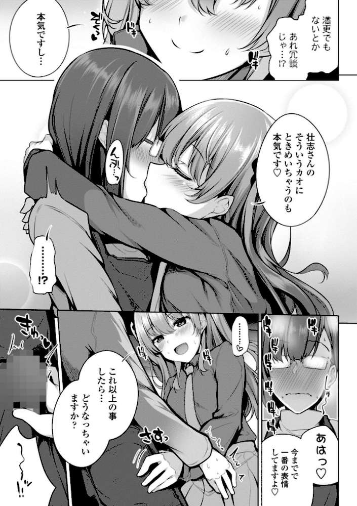 メスガキとかもう言わせないし。【FANZA限定電子版特典付き】