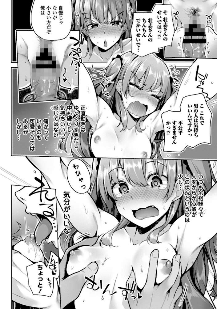 メスガキとかもう言わせないし。【FANZA限定電子版特典付き】