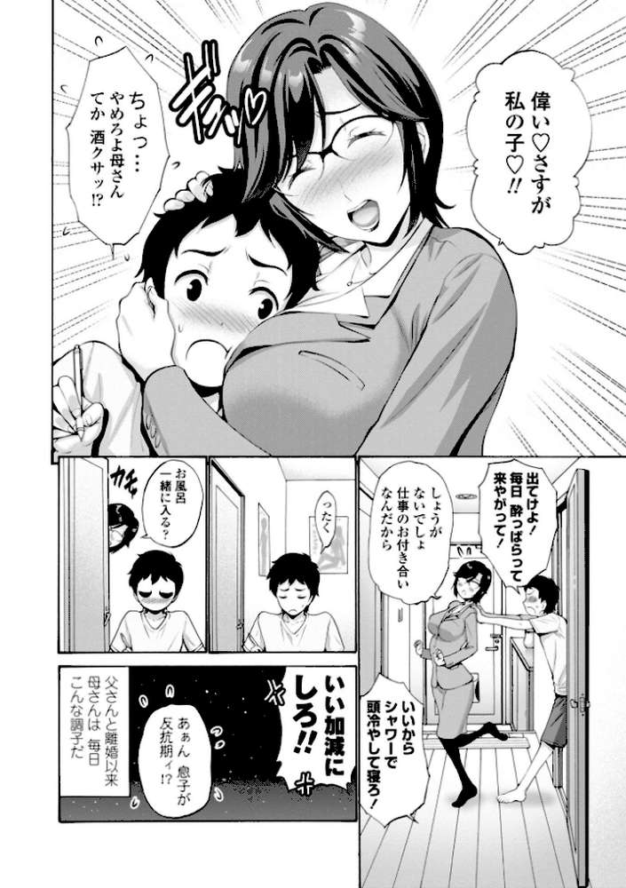 母は息子のち○ぽに欲情（こい）をする 