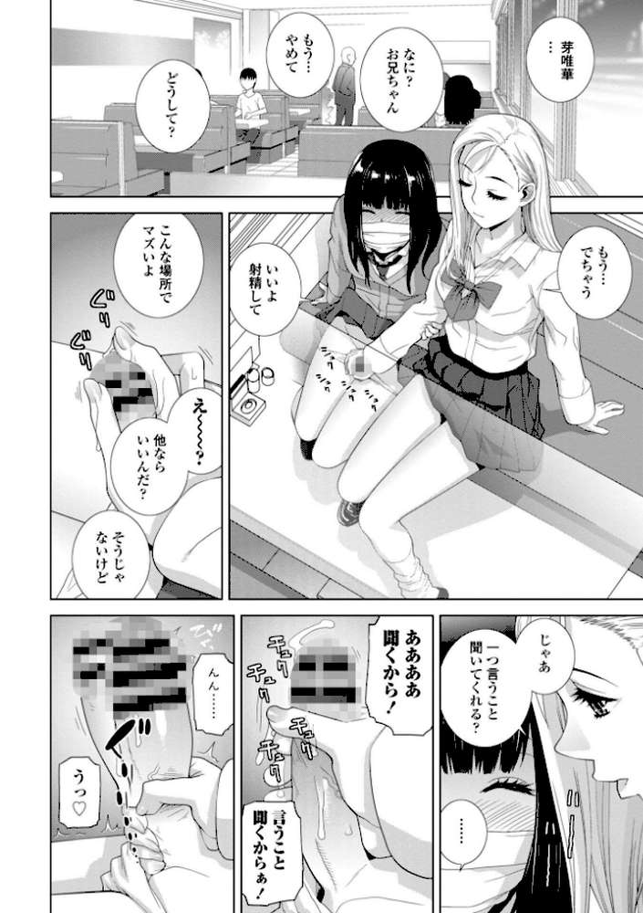 義妹（いもうと）に犯●れる強●女装義兄（あに） 