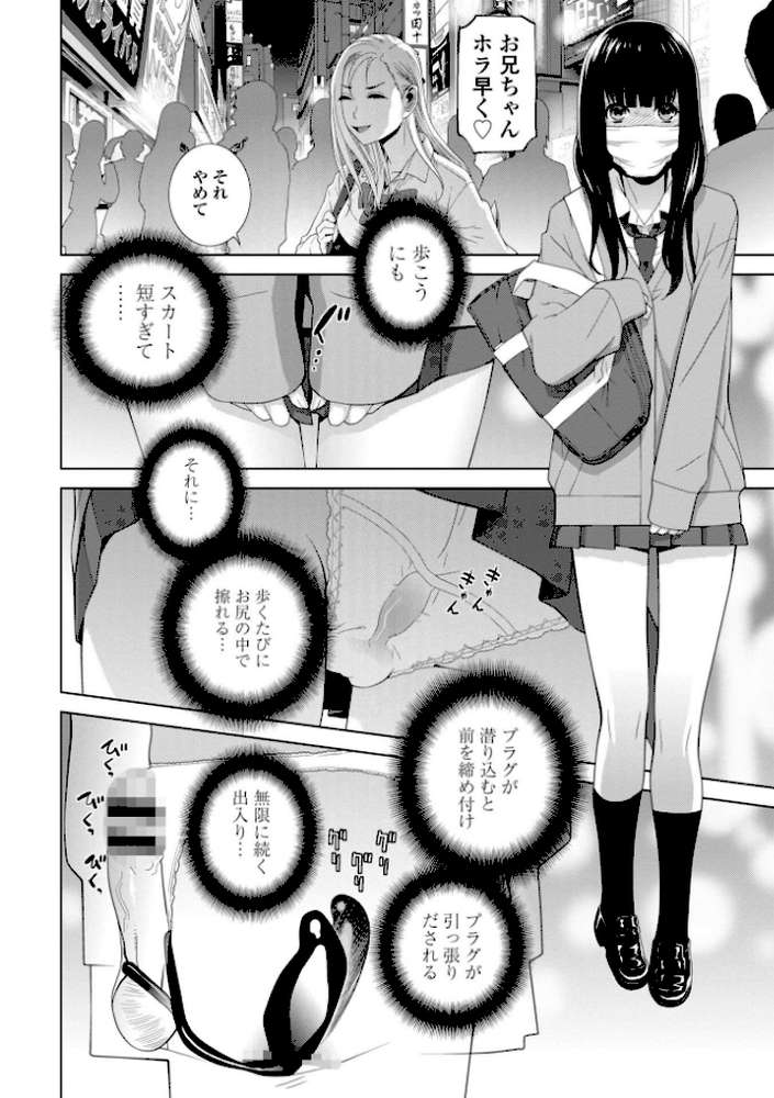義妹（いもうと）に犯●れる強●女装義兄（あに） 