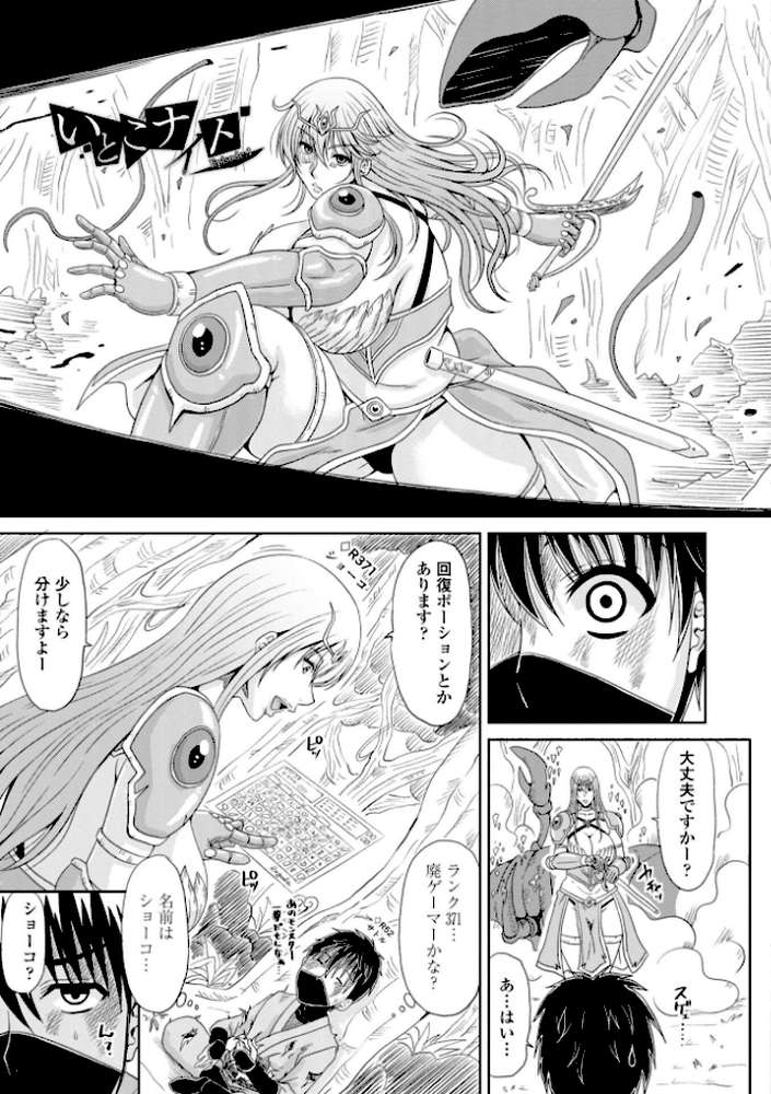 エッチな従姉妹が女騎士でくっ殺なVRMMO記 by 甲斐ひろゆき (p3)
