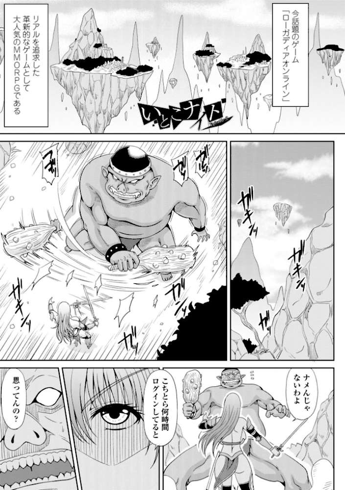 エッチな従姉妹が女騎士でくっ殺なVRMMO記 by 甲斐ひろゆき (p5)