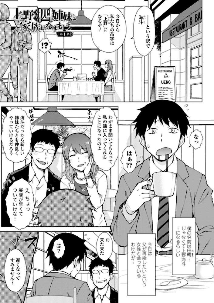 どすけべ美人四姉妹ハーレムにようこそ！ 