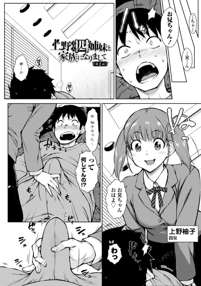 どすけべ美人四姉妹ハーレムにようこそ！ 