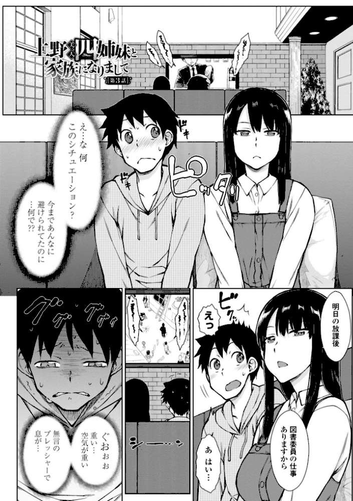 どすけべ美人四姉妹ハーレムにようこそ！ 
