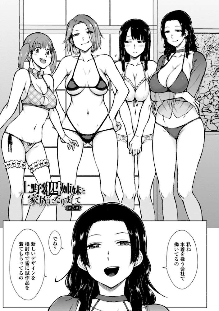 どすけべ美人四姉妹ハーレムにようこそ！ 