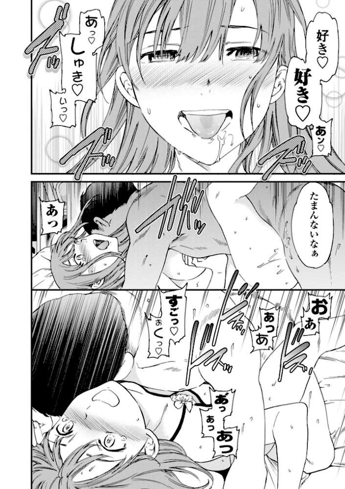 キミのまんなか
