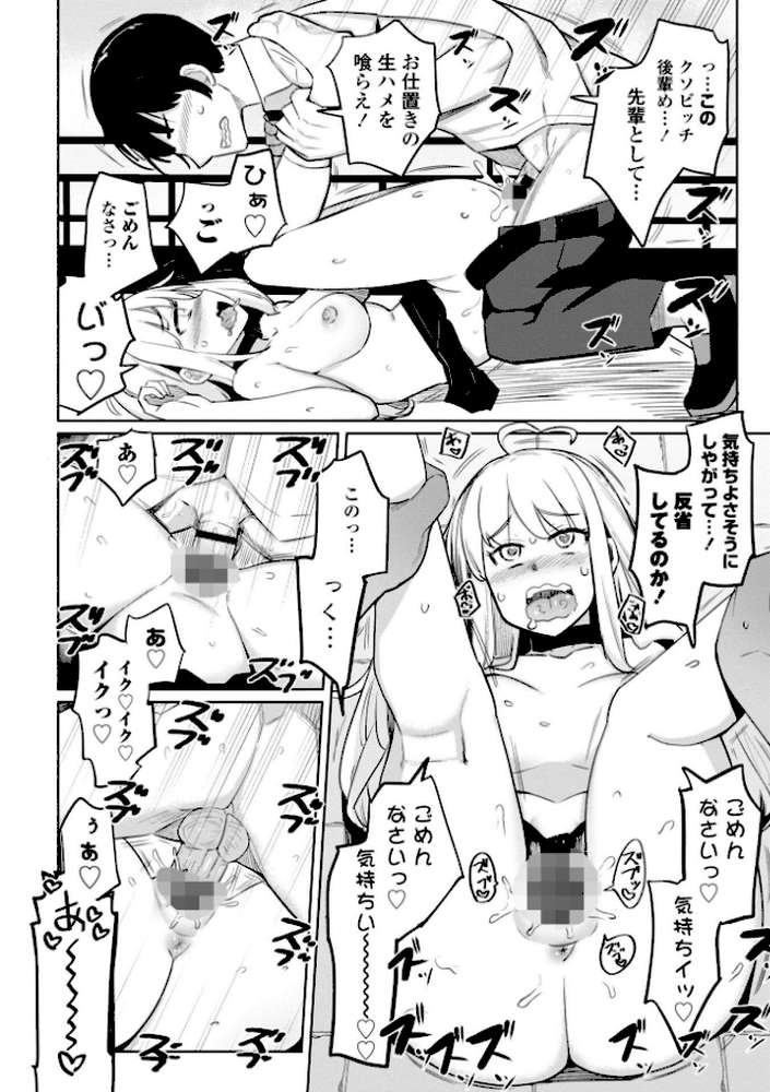 テニス部の後輩秋葉ちゃんは淫乱(チョロ)ビッチ by 一本杭 (p18)