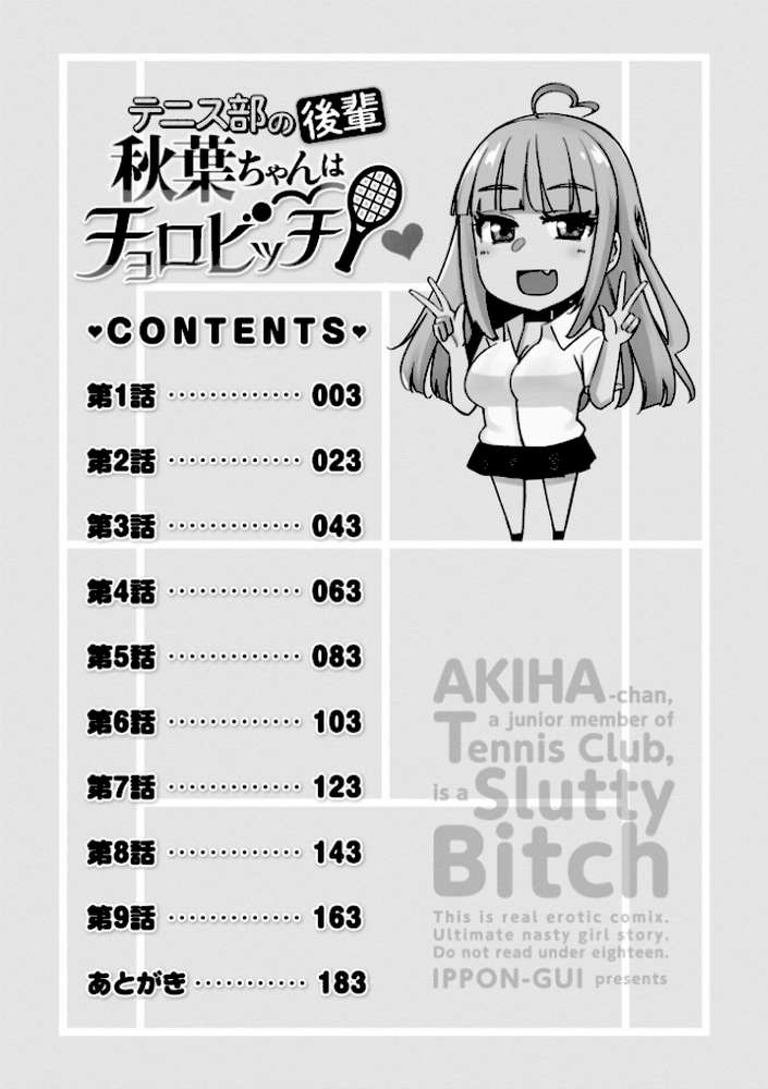 テニス部の後輩秋葉ちゃんは淫乱(チョロ)ビッチ by 一本杭 (p2)